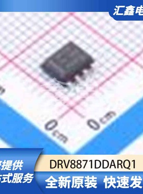 电源管理 DRV8871DDARQ1 原装正品 SOIC-8-EP