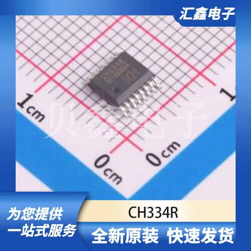 通信接口芯片 CH334R 原装正品 QSOP-16-150mil