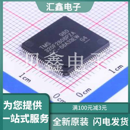 TMS320F2808PZA 原装正品 LQFP-100(14x14)