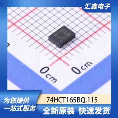 逻辑器件 74HCT165BQ,115 原装正品 DHVQFN-16(2.5x3.5)