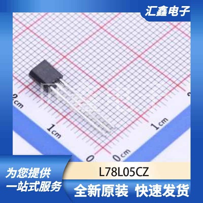 电源管理 L78L05CZ 原装正品 TO-92