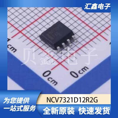 通信接口芯片 NCV7321D12R2G 原装正品 SOIC-8