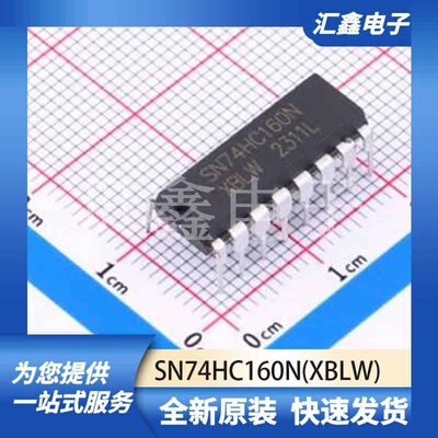 逻辑器件 SN74HC160N(XBLW) 原装正品 DIP-16