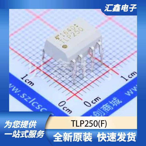 光耦 TLP250(F) 原装正品 DIP-8