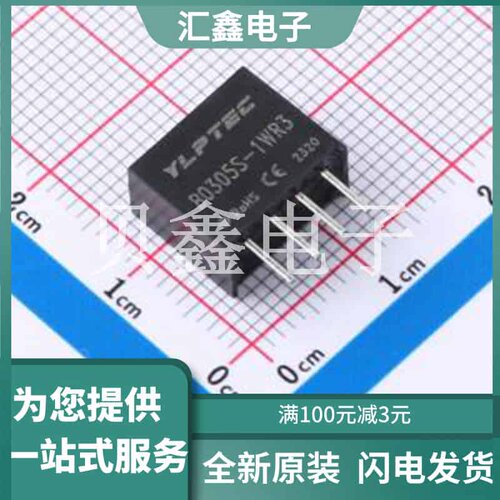 B0305S-1W 原装正品 :