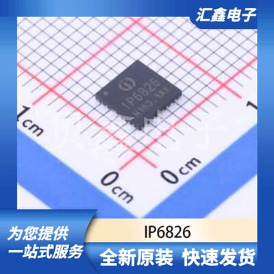 电源管理 IP6826 原装正品 QFN-32-EP(5x5)