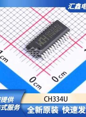 通信接口芯片 CH334U 原装正品 QSOP-28-150mil