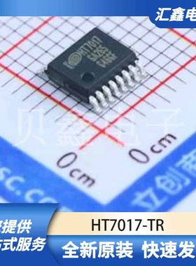 ADCDAC数据转换 HT7017-TR 原装正品 SSOP-16-150mil