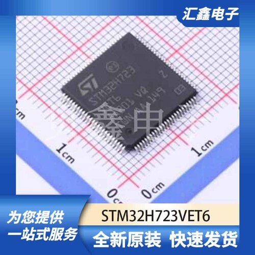 单片机微控制器 STM32H723VET6 原装正品 LQFP-100(14x14)