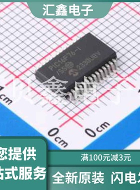 PIC16F76-I/SS 原装正品