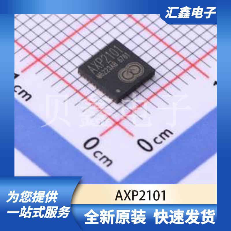 电源管理 AXP2101 原装正品 QFN-40-EP(5x5)