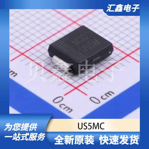 二极管 US5MC 原装正品 SMC