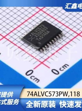 逻辑器件 74ALVC573PW,118 原装正品 TSSOP-20