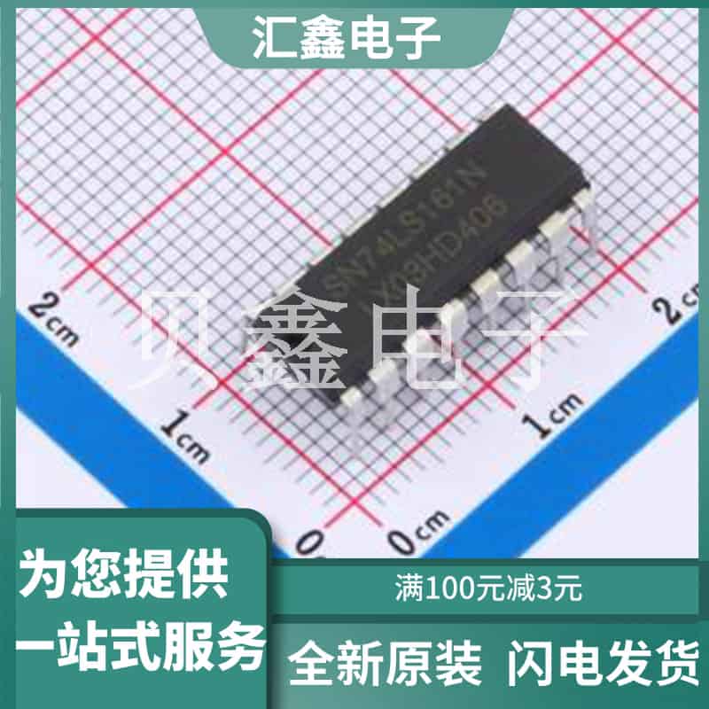 SN74LS161N(LX) 原装正品 DIP-16