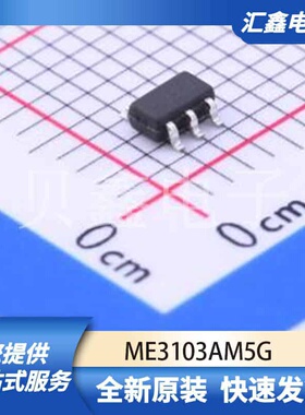电源管理 ME3103AM5G 原装正品 SOT-23-5