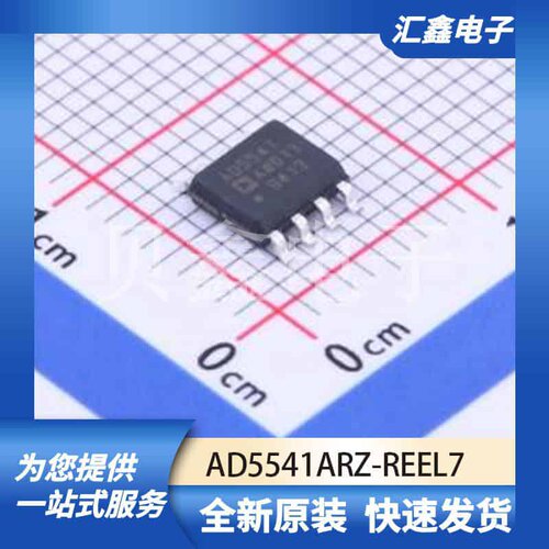 ADCDAC数据转换 AD5541ARZ-REEL7 原装正品 SOIC-8