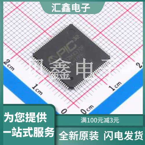 PIC32MX370F512L-I/PF 原装正品 CPU内核