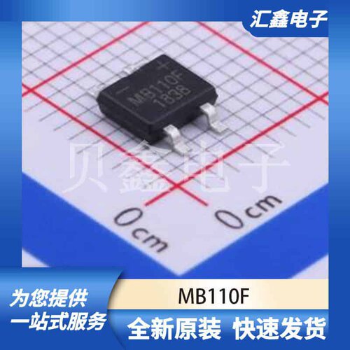 二极管 MB110F 原装正品 MBF