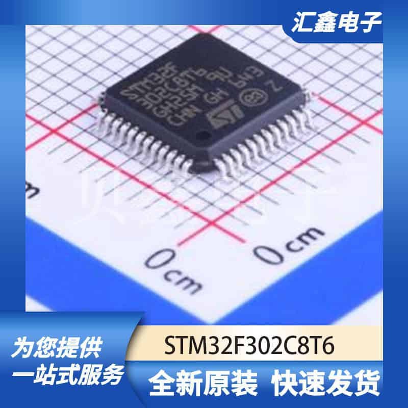 单片机微控制器 STM32F302C8T6 原装正品 LQFP-48(7x7)