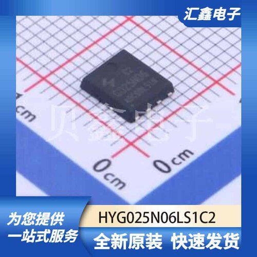 三极管MOS管晶体管 HYG025N06LS1C2 原装正品 DFN-8(5.2x5.9)
