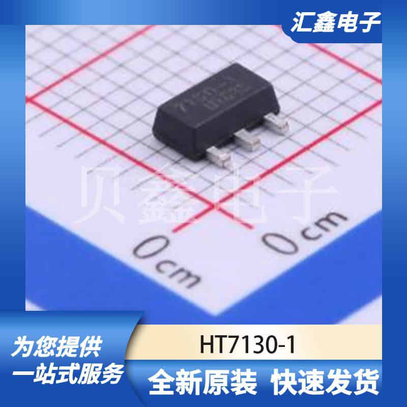 电源管理 HT7130-1 原装正品 SOT-89