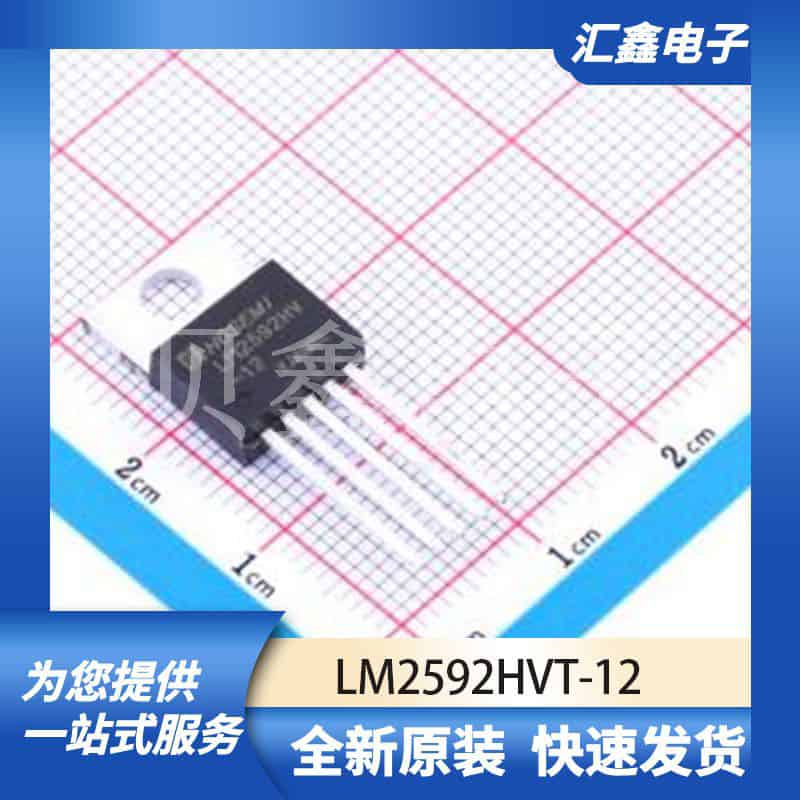电源管理 LM2592HVT-12 原装正品 TO-220-5