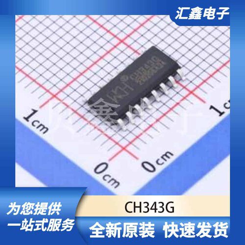 通信接口芯片 CH343G 原装正品 SOP-16