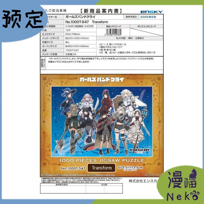 哭泣少女乐队Transform经典拼图