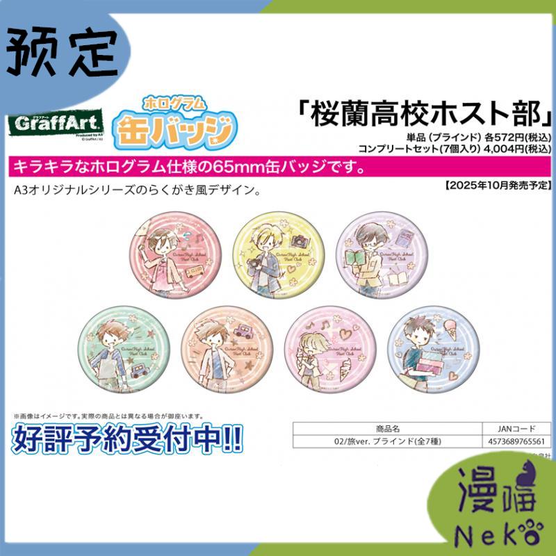 盒蛋樱兰高校男公关部周边