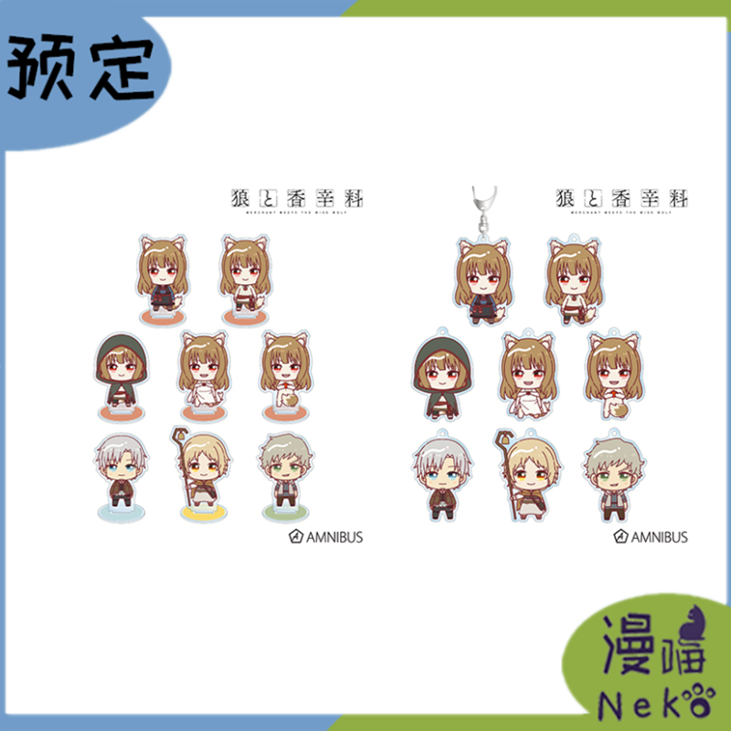 狼与香辛料亚克力立牌挂件周边