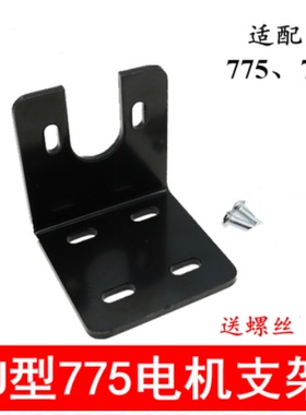 U型 775电机支架 切割机支座 电机座 795电机固定座 755马达底座