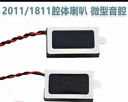 2011腔体喇叭 微型音腔 8欧1W 智能家居AI玩具正发声扬声器