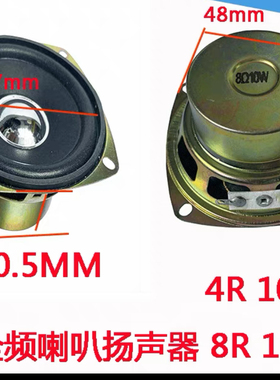 3寸全频喇叭扬声器77mm方形双内磁16芯8R10W小喇叭10瓦8欧 10W 4R