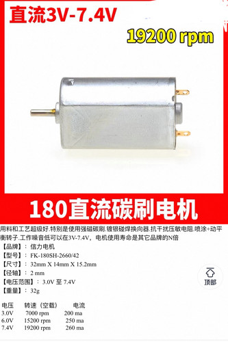 FK-180SH-2660/42电机 3V-7.4V180直流电机打磨机高转速碳刷马达