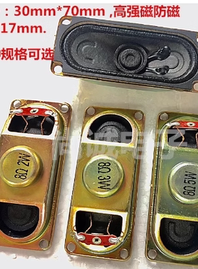 3070 8欧 5瓦 8R2W 8R 3W 30*70MM 厚17MM 电视喇叭 液晶显示器