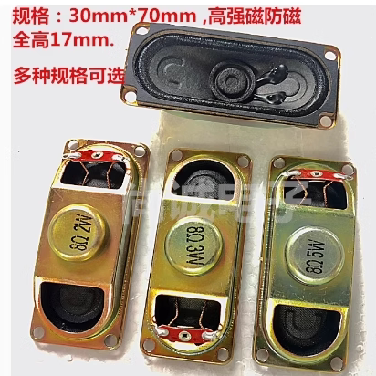 3070 8欧 5瓦 8R2W 8R 3W 30*70MM 厚17MM 电视喇叭 液晶显示器