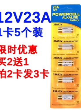 23A12V门铃电池23AS 9号电池 12V23AE家用无线遥控 门铃按钮配件