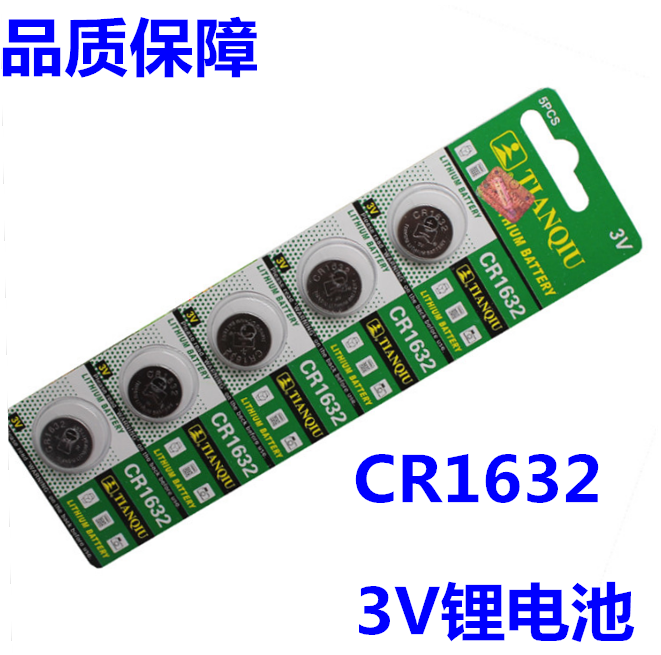 包邮cr1632汽车钥匙纽扣电池