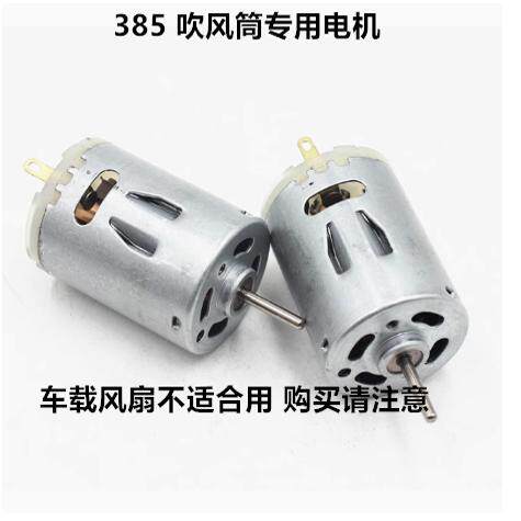 碳刷吹风筒专用直流电机