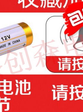 23A12V门铃电池 9号电池 12V23A 家用无线遥控 门铃按钮配件专用