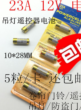 23A 12V电池23AE12v 引闪器门铃吊灯电动卷帘门遥控器27A12V电池
