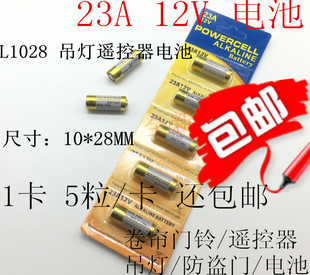 23A 引闪器门铃吊灯电动卷帘门遥控器27A12V电池 12V电池23AE12v