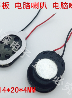 平板电脑喇叭1420 1瓦 8欧电脑喇叭8R1WN90 U9GT2 2014小米扬声器