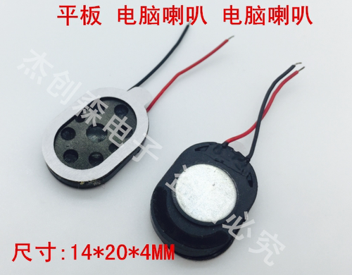 平板电脑喇叭1420 1瓦 8欧电脑喇叭8R1WN90 U9GT2 2014小米扬声器