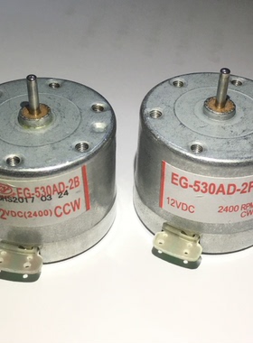 530录音机电机/EG-530AD-2B/2F ccw/cw/12v电机/微型小电机