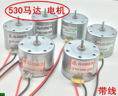 eg-530ad-2b/2f收音录像机马达