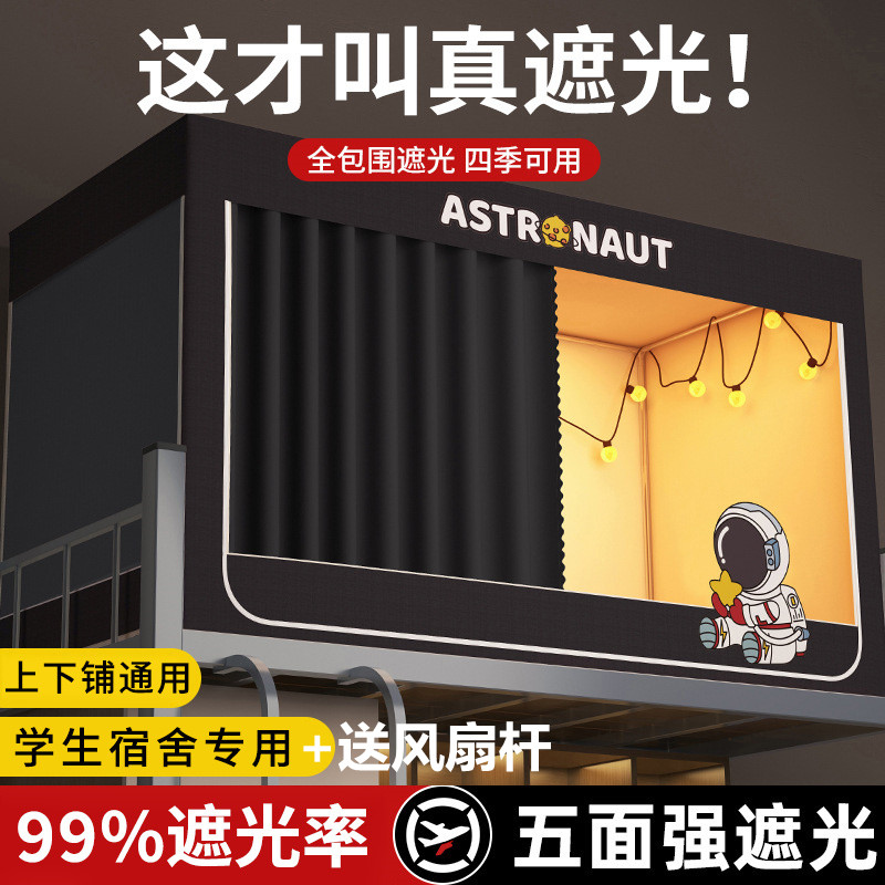 五面全遮光学生宿舍下铺全包式床帘防尘顶防蚊防尘加厚带支架蚊帐