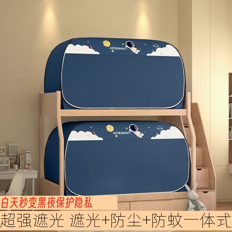 学生宿舍上下铺通用强遮光保护隐私免安装可折叠防蒙古包蚊帐