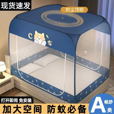 2025新款蒙古包蚊帐免安装家用卧室儿童防摔全底折叠1米8大床纹帐
