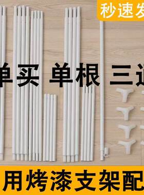 学生宿舍蚊帐床帘支架挂环配件烤漆横杆三通单买通用伸缩杆零件